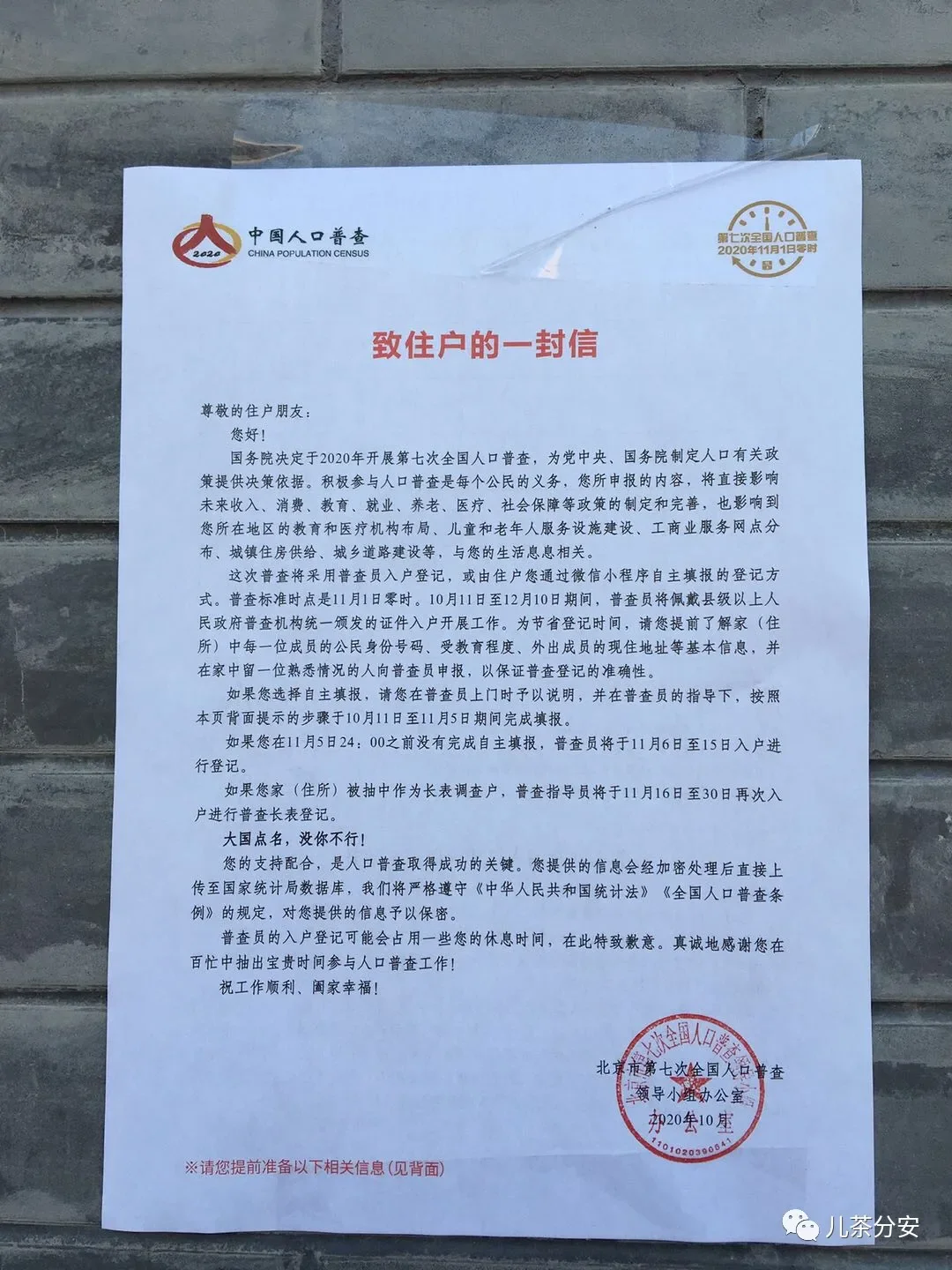 人口普查